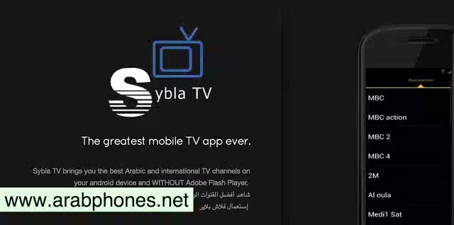 تحميل تطبيق Sybla TV مجانا لمشاهدة القنوات على الهاتف