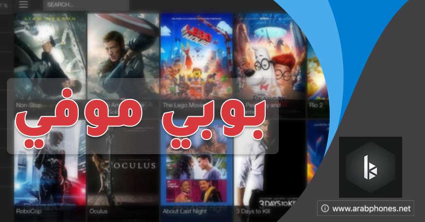 تحميل برنامج CotoMovies apk مهكر لمشاهدة الافلام  على اندرويد