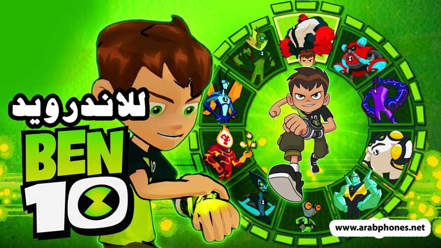 تحميل لعبة بن تن Ben 10 Xenodrome مهكرة للاندرويد
