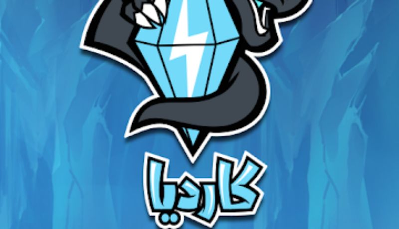 تحميل لعبة كارديا للاندرويد مهكرة اخر اصدار apk+obb