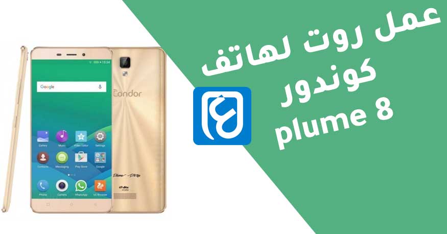 شرح عمل روت لهاتف كوندور Plume 8 وتثبيت xposed