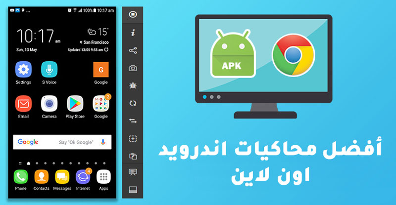 أفضل محاكي اندرويد اون لاين مجانا