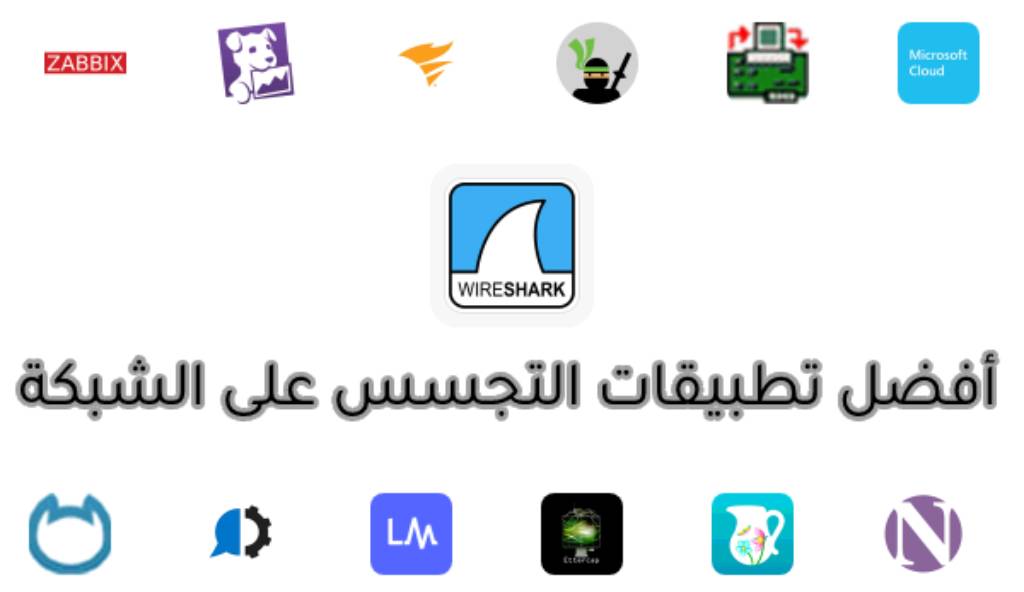 بدائل برنامج Wireshark على أندرويد | أفضل تطبيقات التجسس على الشبكة