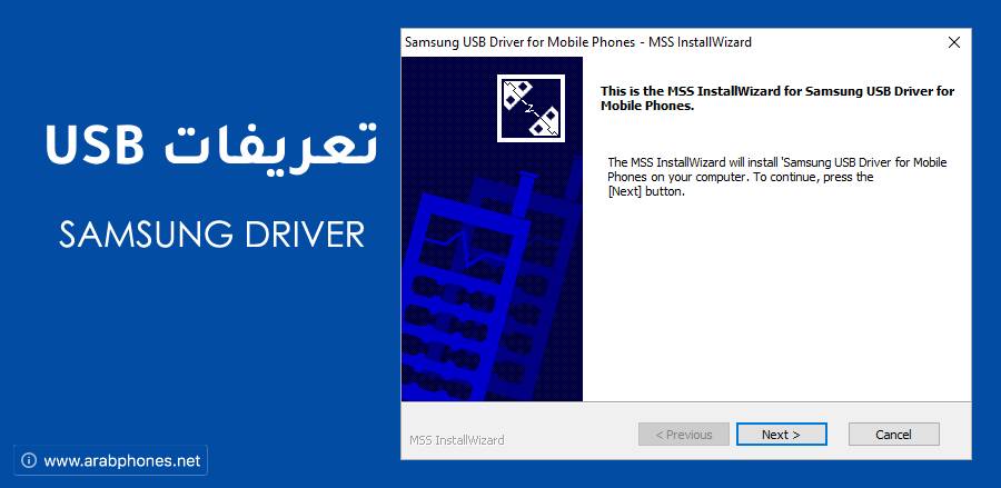 تحميل تعريفات سامسونج USB للكمبيوتر ويندوز – جميع الاصدارات