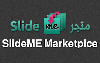 تحميل المتجر الامريكي Slideme Market للتطبيقات المدفوعة والمحجوبة