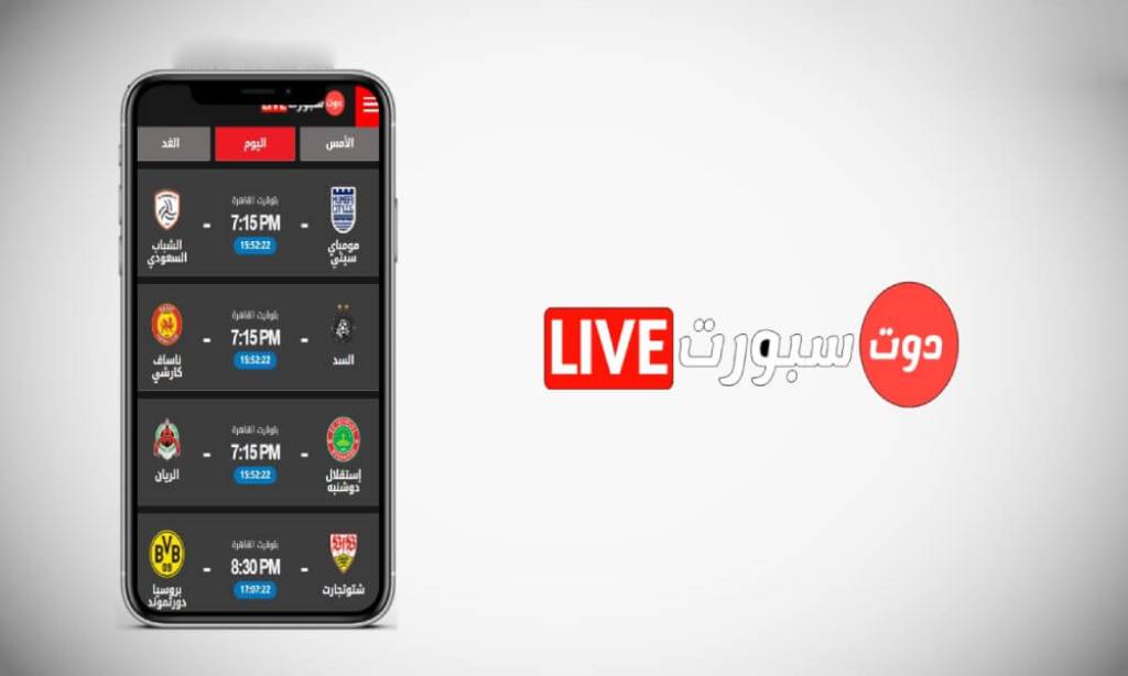 تحميل تطبيق دوت سبورت APK مهكر آخر اصدار مجانا