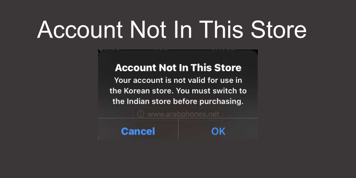 حل مشكلة Account Not in This Store للايفون والايباد بسهولة