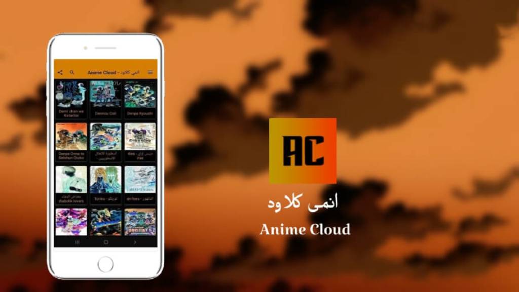 تحميل تطبيق انمي كلاود للأندرويد والايفون آخر اصدار – Anime Cloud