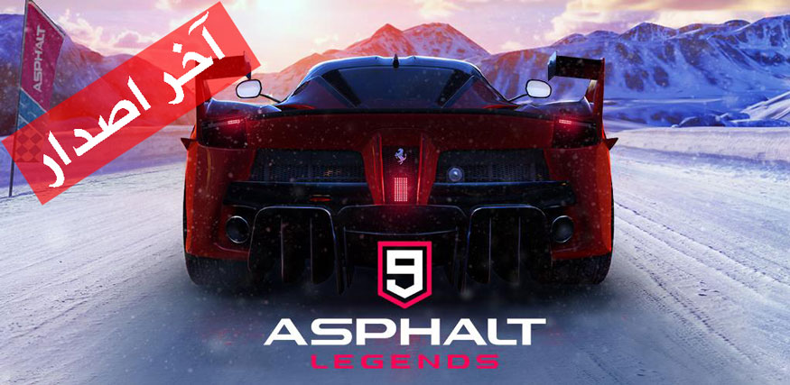 تحميل لعبة أسفلت 9: الأسطورة apk+obb مهكرة اخر اصدار