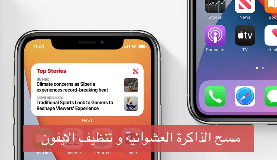 مسح الذاكرة العشوائية و تنظيف الايفون على iOS 14