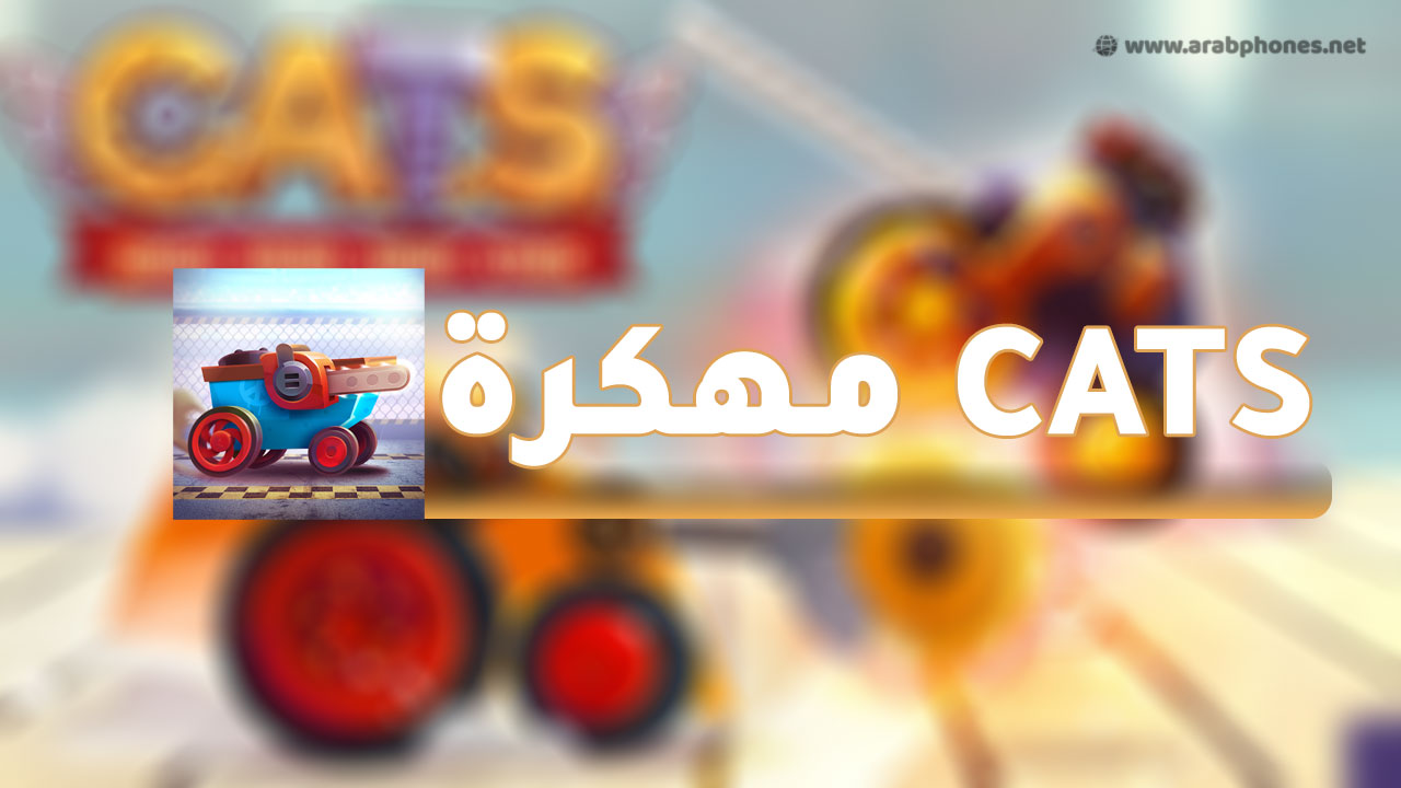 تحميل لعبة cats مهكرة للاندرويد آخر اصدار