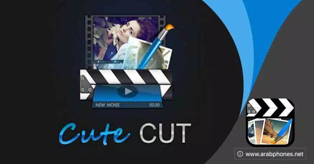 تحميل كيوت كات Cute CUT مهكر بدون علامة مائية (MediaFire)
