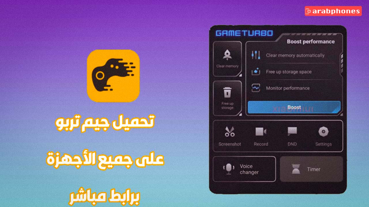 تحميل game turbo اخر اصدار لجميع الأجهزة