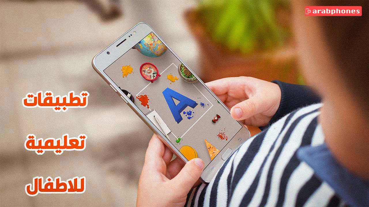 أفضل تطبيقات تعليمية للأطفال في 2023