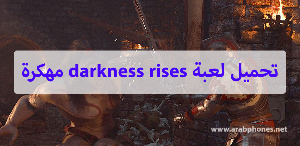 تحميل لعبة darkness rises مهكرة اخر اصدار apk