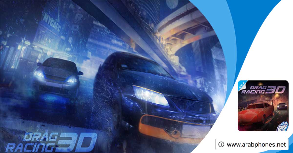 تحميل لعبة Drag Racing 3D مهكرة مجاناً للاندرويد apk+obb