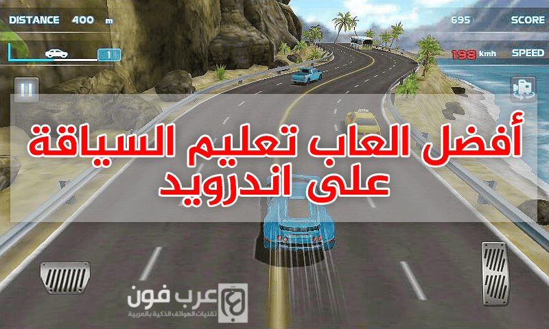 أفضل العاب تعليم السياقة على اندرويد