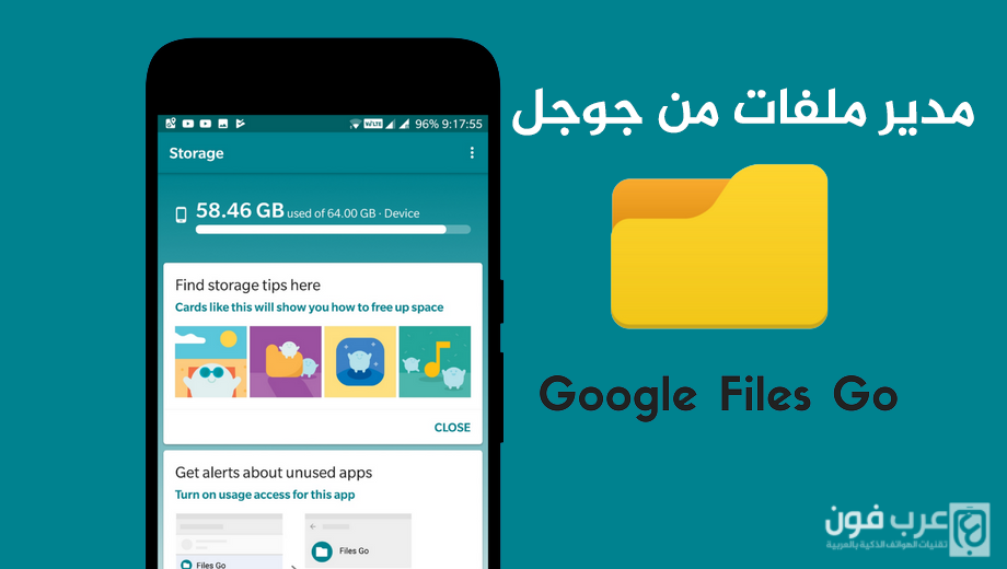 تحميل تطبيق Files Go : مدير ملفات جديد من جوجل