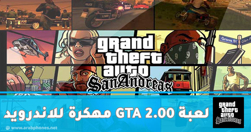 تحميل لعبة GTA 6 مهكرة للاندرويد – آخر اصدار