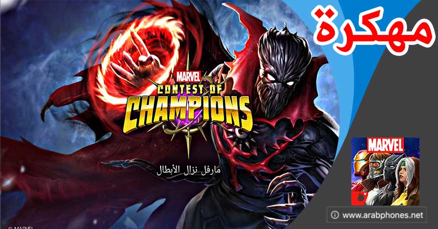 تحميل لعبة Marvel نزال الأبطال مهكرة آخر إصدار