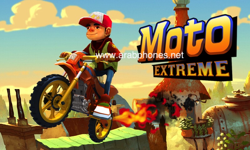 تحميل لعبة الدراجة النارية Moto Extreme – Motor Rider للاندرويد