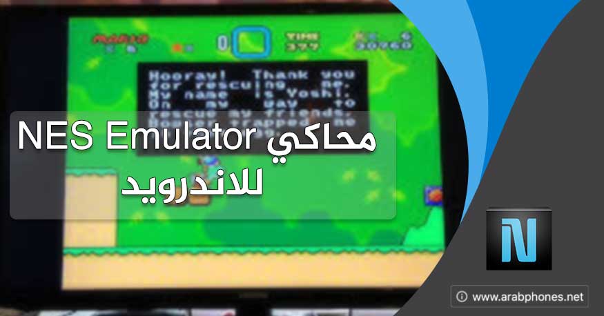 تحميل محاكي NES Emulator pro apk للاندرويد
