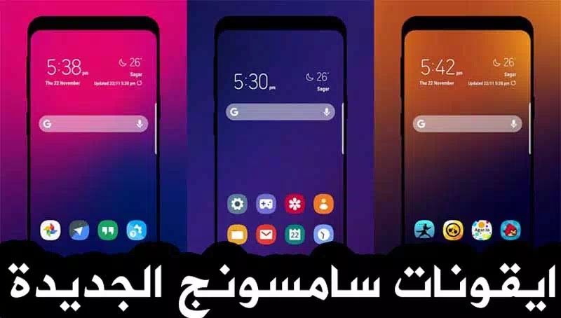 تحميل أيقونات Galaxy S10 لأجهزة أندرويد [One UI Icons]