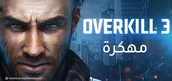 تحميل لعبة overkill 3 للاندرويد apk + obb