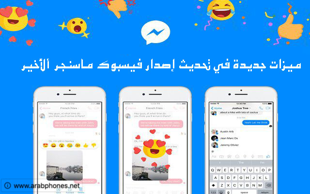 ميزات جديدة في تحديث فيسبوك ماسنجر Facebook Messenger ألأخير