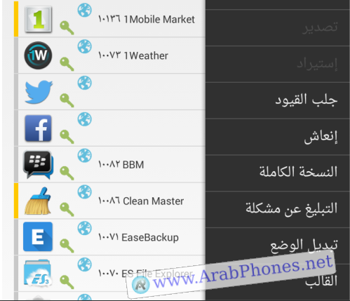 أداة XPrivacy لمتابعة كل صلاحيات التطبيقات و التحكم بها [Xposed]