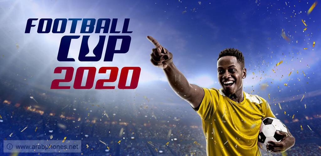تحميل لعبة كأس العالم 2020 مهكرة آخر اصدار