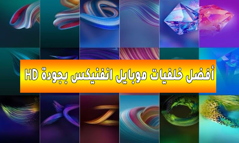 أفضل خلفيات هواتف infinix بجودة عالية HD