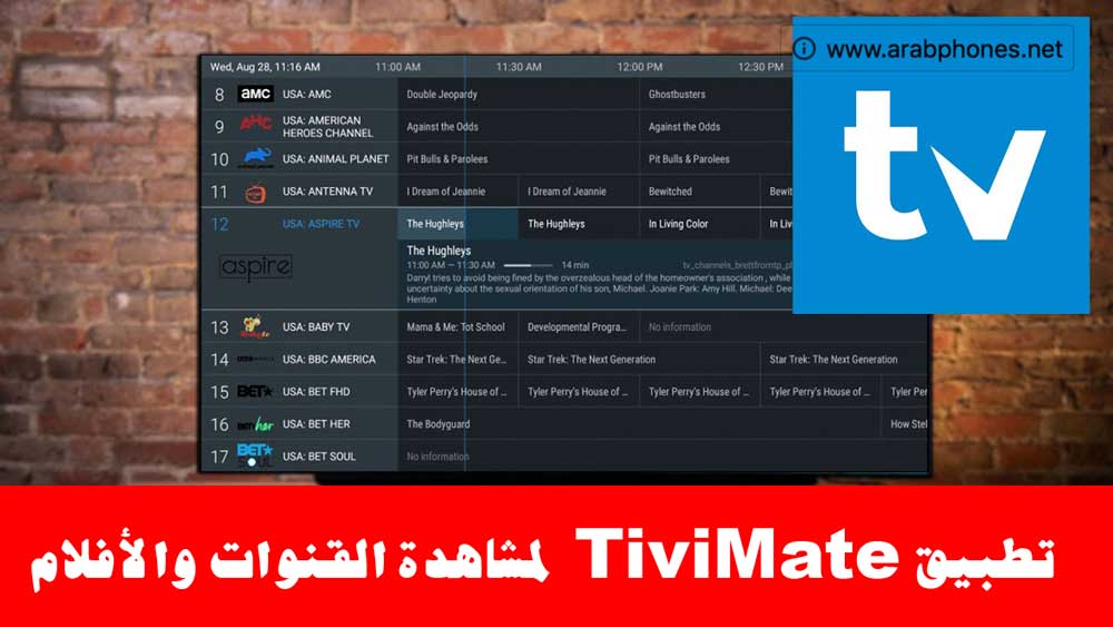 تفعيل TiviMate IPTV لمشاهدة القنوات والأفلام على الهاتف والشاشة