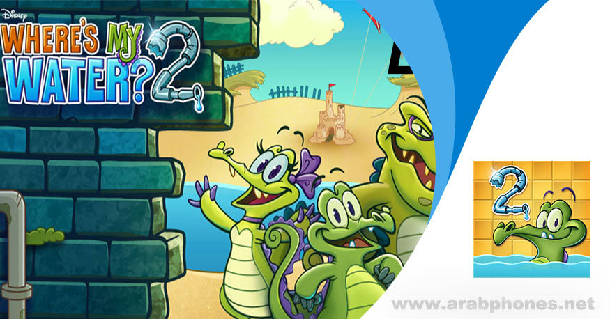 تحميل لعبة where’s my water 2 للاندرويد مهكرة