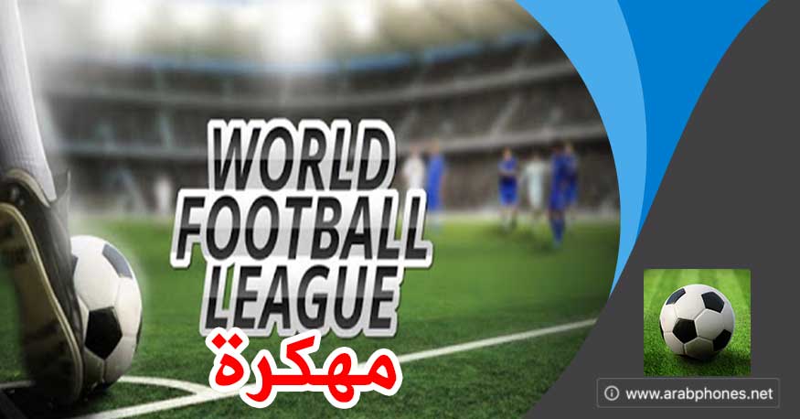 تحميل لعبة World Soccer League مهكرة كاملة apk