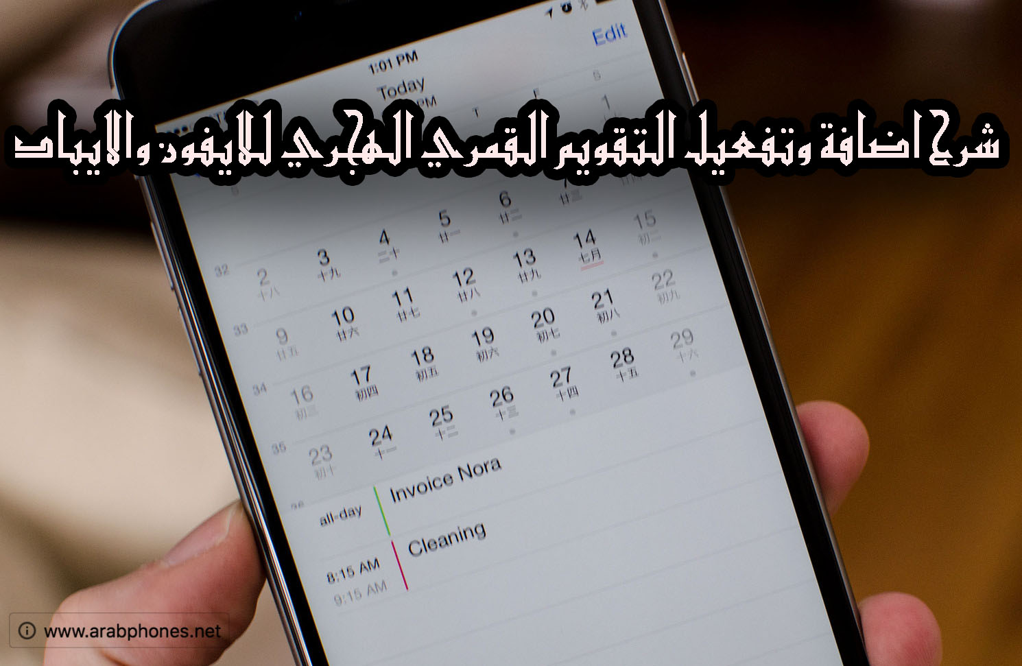 شرح اضافة وتفعيل التقويم القمري الهجري للايفون والايباد