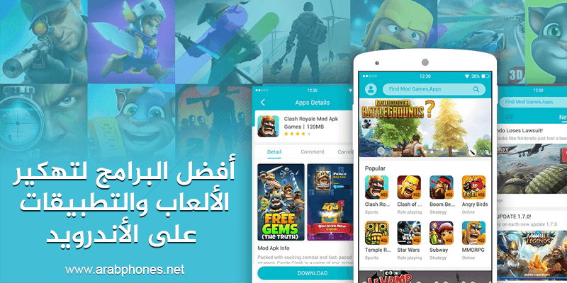 أفضل برامج وأدوات تهكير الألعاب والتطبيقات على أندرويد