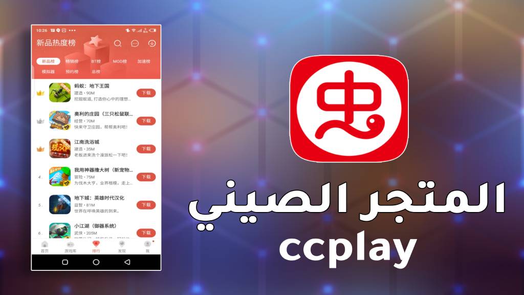 تحميل برنامج سيسي بلاي CCPlay توكا بوكا مهكرة آخر اصدار للاندرويد
