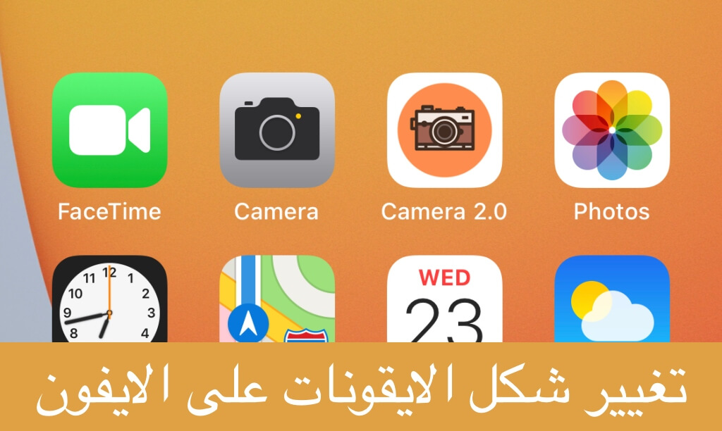 شرح تغيير شكل الأيقونات على الايفون iOS 14