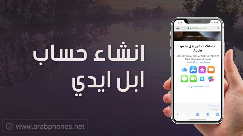 شرح انشاء حساب ابل ستور او اي كلاود مجاني بالصور