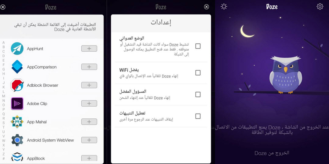 تطبيق Doze لتوفير شحن البطارية لنظام الاندرويد بتقنية مارشميلو 6.0