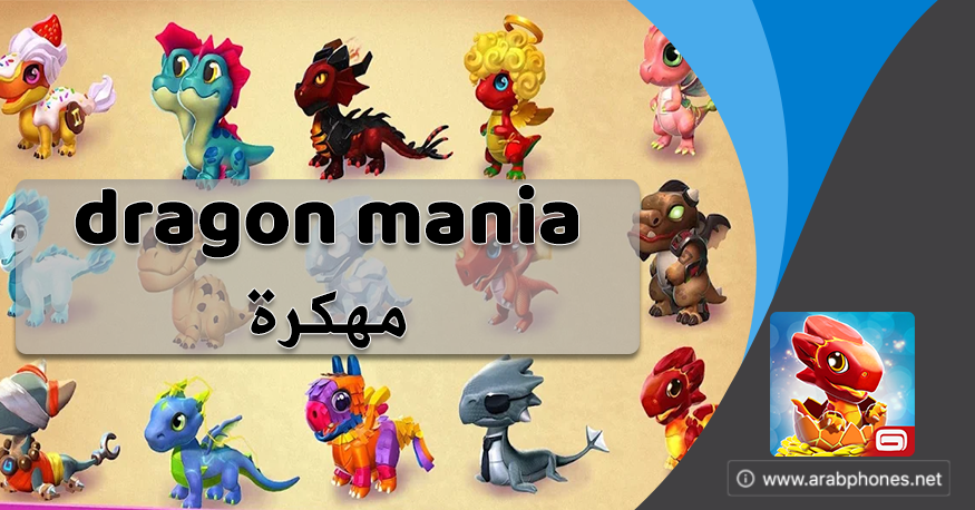 تحميل لعبة Dragon Mania مهكرة أحدث إصدار للأندرويد