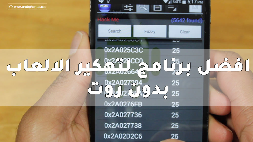 افضل برنامج لتهكير الالعاب بدون روت على اندرويد