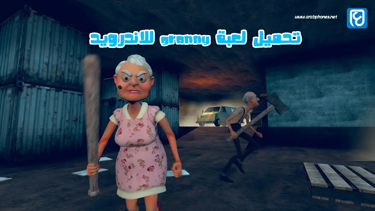 تحميل لعبة granny 4 مهكرة آخر اصدار للاندرويد