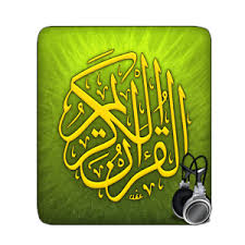 تحميل تطبيق اوديو قران للاندرويد AudioQuran apk