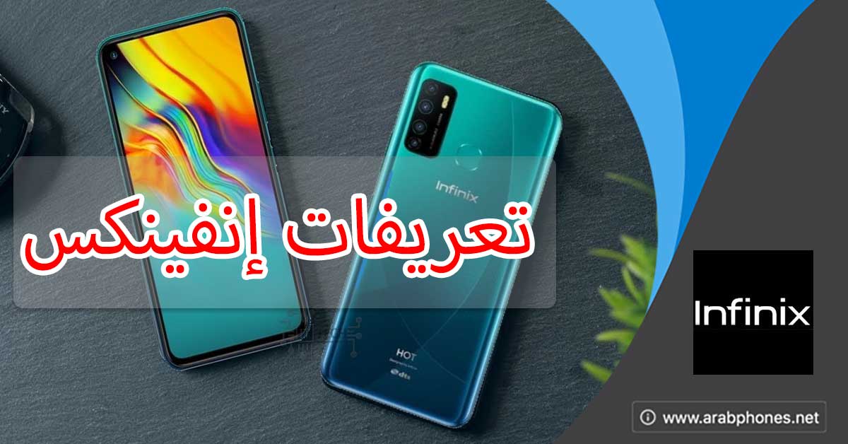 تحميل تعريفات USB لجميع هواتف Infinix وشرح تثبيتها