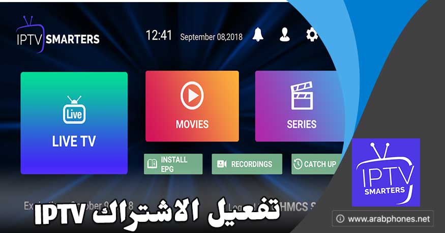 تحميل وشرح برنامج iptv smarters pro لمشاهدة القنوات والأفلام مجانا