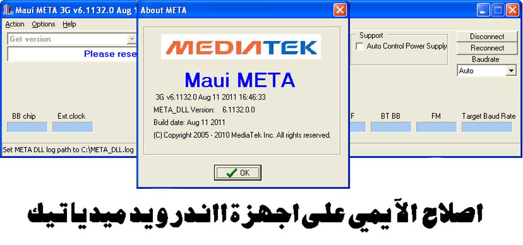 تحميل أداة Maui Meta Tool وشرح إصلاح IMEI أجهزة MTK