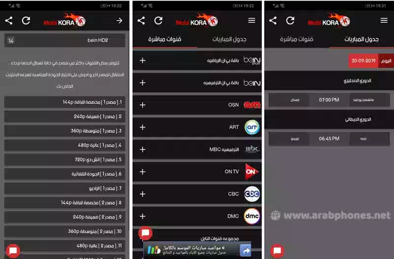 تحميل موبي كورة MobiKora APK آخر اصدار للاندرويد مجانا