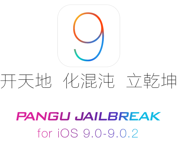 شرح عمل جيلبريك jailbreak iOS 9 للايفون و الايباد بأداة Pangu